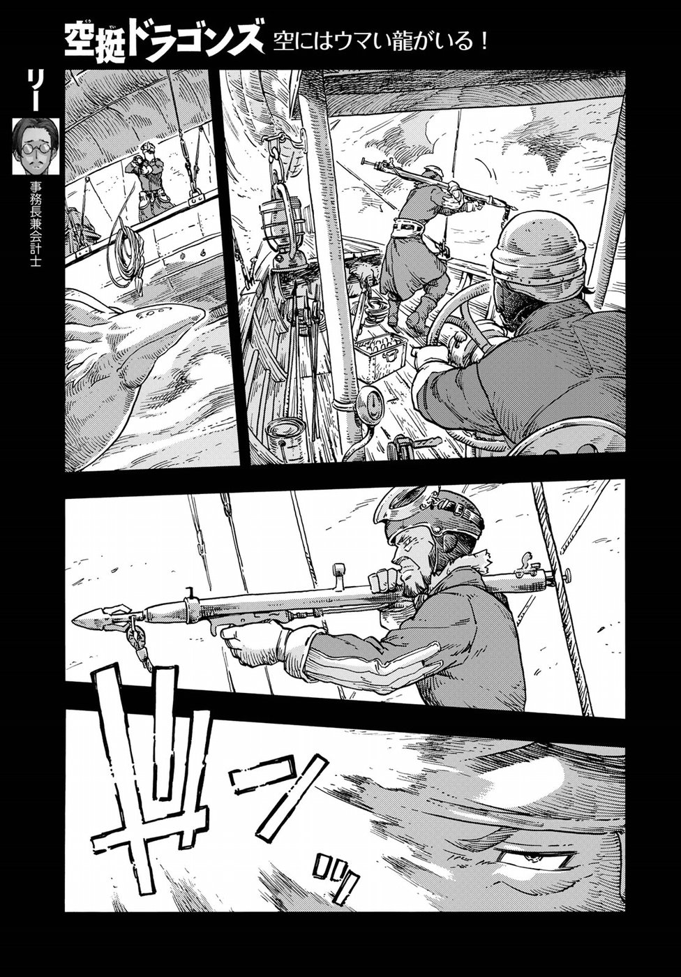KUUTEI DRAGONS - raw - Chapter 28 - https://jpdd.ccdd.to/JPDD/kuuteidragons/77836/eegamvvtolu.jpg