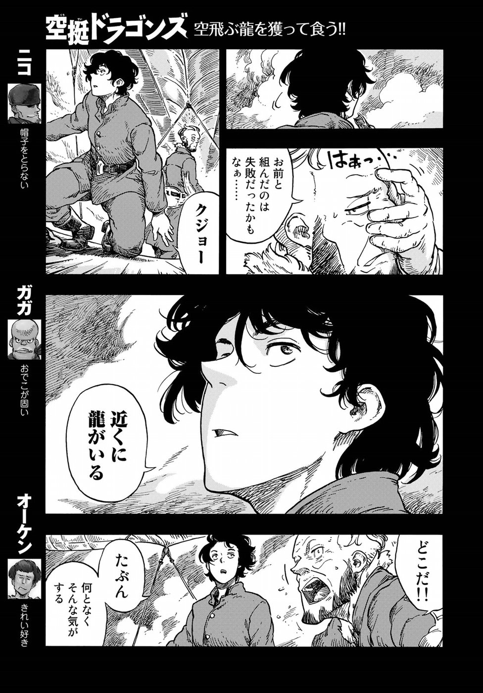 KUUTEI DRAGONS - raw - Chapter 28 - https://jpdd.ccdd.to/JPDD/kuuteidragons/77836/eiqgtkrcqlx.jpg