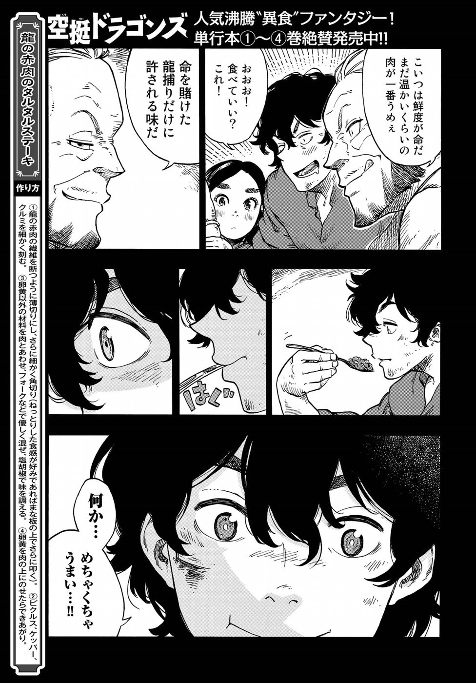 KUUTEI DRAGONS - raw - Chapter 28 - https://jpdd.ccdd.to/JPDD/kuuteidragons/77836/jyl4mbaukzn.jpg