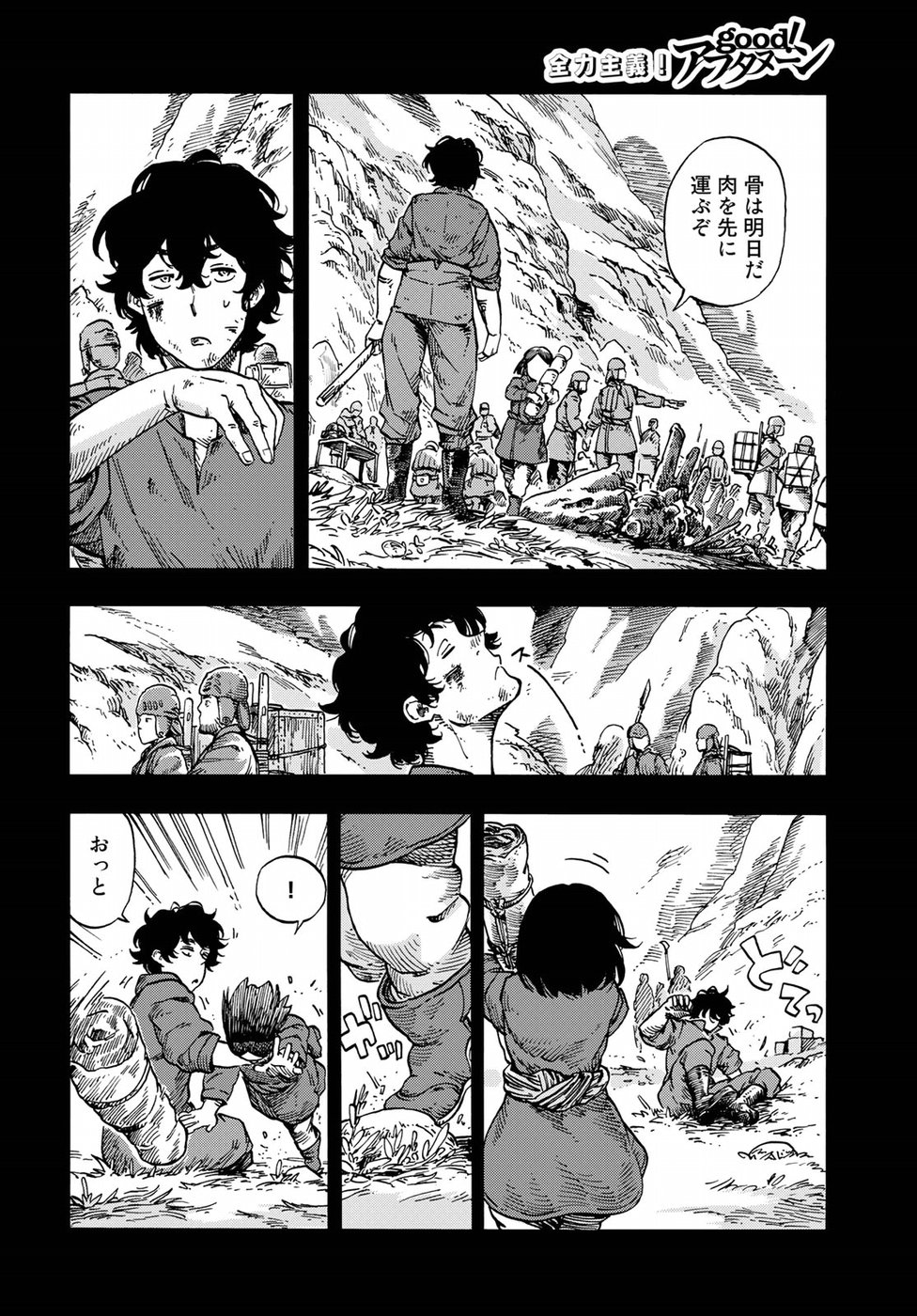 KUUTEI DRAGONS - raw - Chapter 28 - https://jpdd.ccdd.to/JPDD/kuuteidragons/77836/lg211cuohfg.jpg