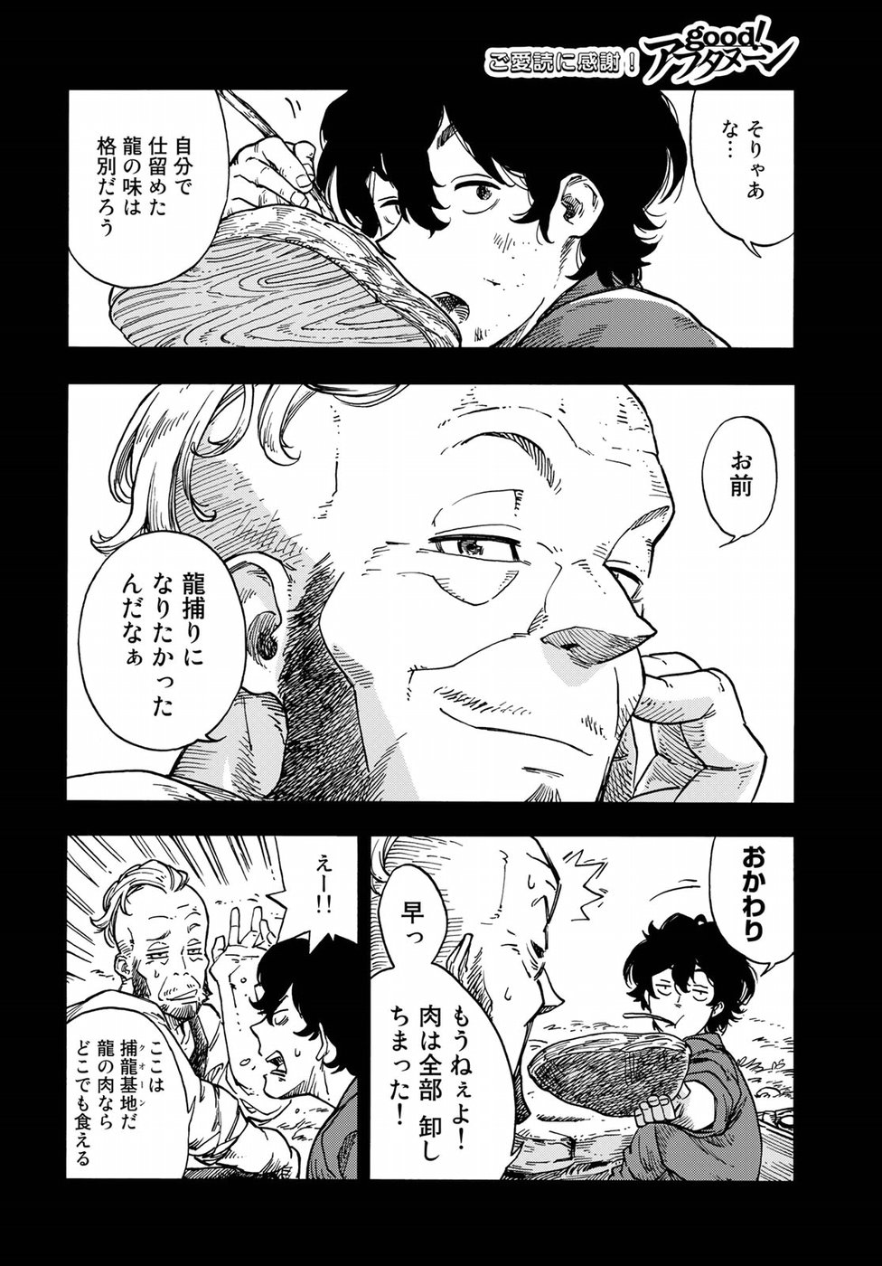 KUUTEI DRAGONS - raw - Chapter 28 - https://jpdd.ccdd.to/JPDD/kuuteidragons/77836/o0rdpmp0xcg.jpg
