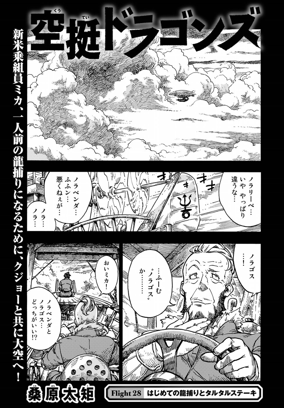KUUTEI DRAGONS - raw - Chapter 28 - https://jpdd.ccdd.to/JPDD/kuuteidragons/77836/ondywct50s4.jpg