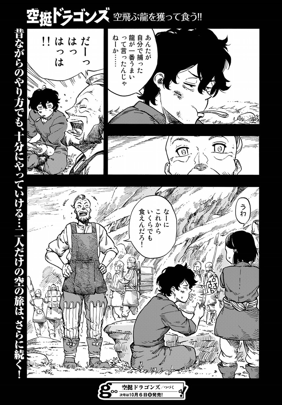 KUUTEI DRAGONS - raw - Chapter 28 - https://jpdd.ccdd.to/JPDD/kuuteidragons/77836/oudqam5tcmj.jpg