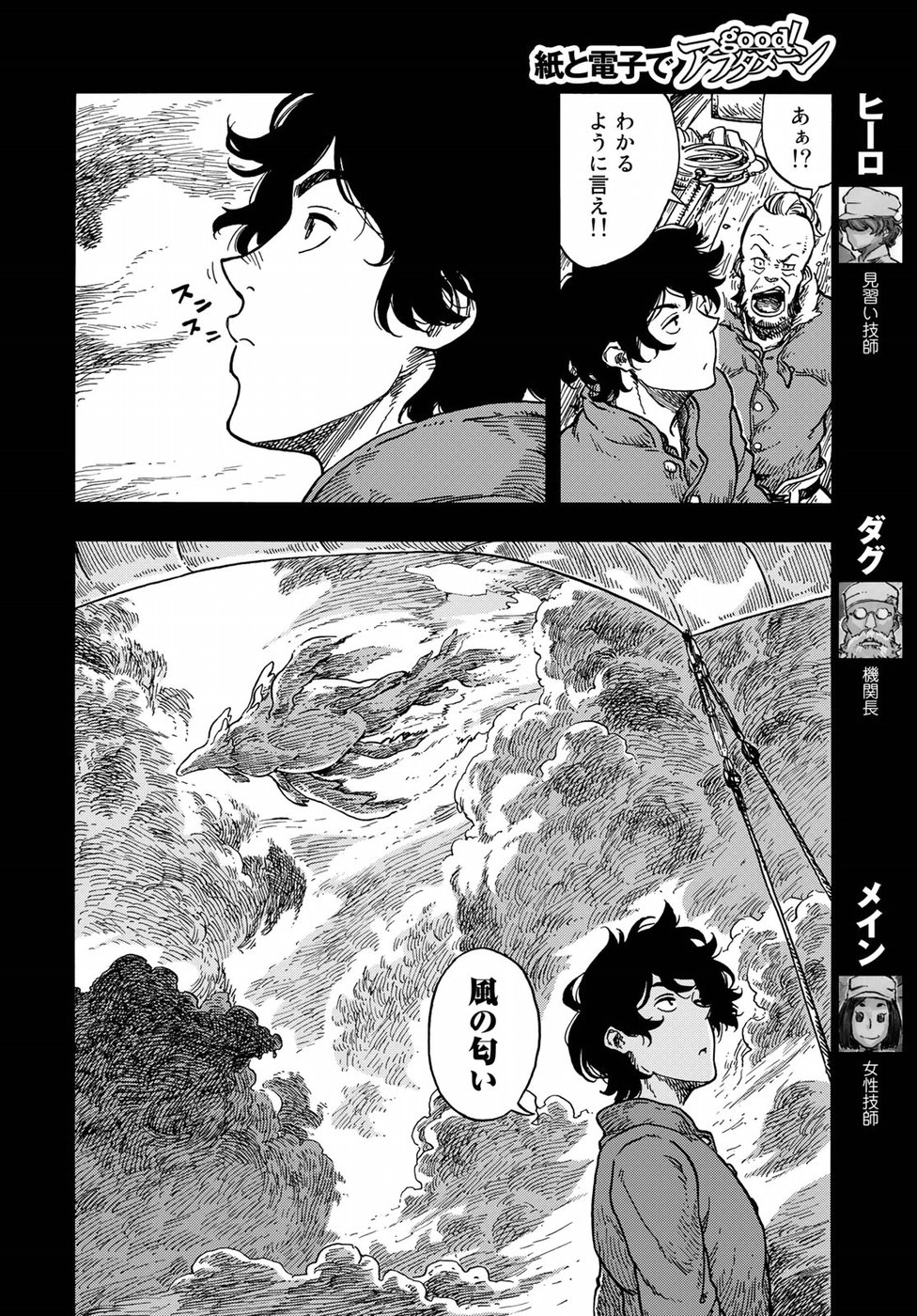 KUUTEI DRAGONS - raw - Chapter 28 - https://jpdd.ccdd.to/JPDD/kuuteidragons/77836/p2rpaclbq2t.jpg