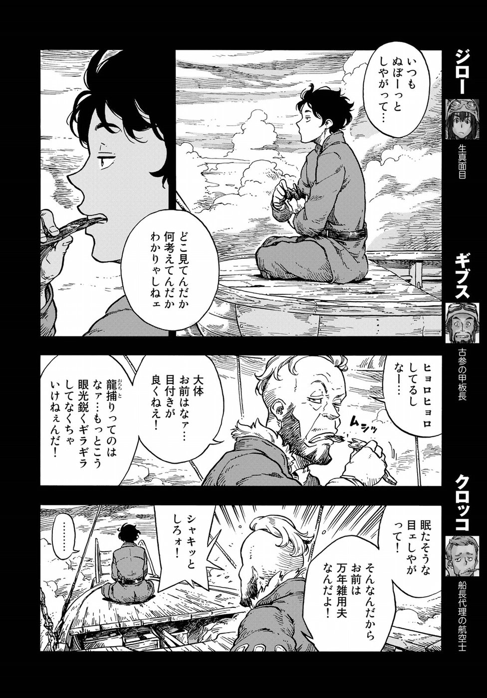 KUUTEI DRAGONS - raw - Chapter 28 - https://jpdd.ccdd.to/JPDD/kuuteidragons/77836/qlaz5pwu14o.jpg