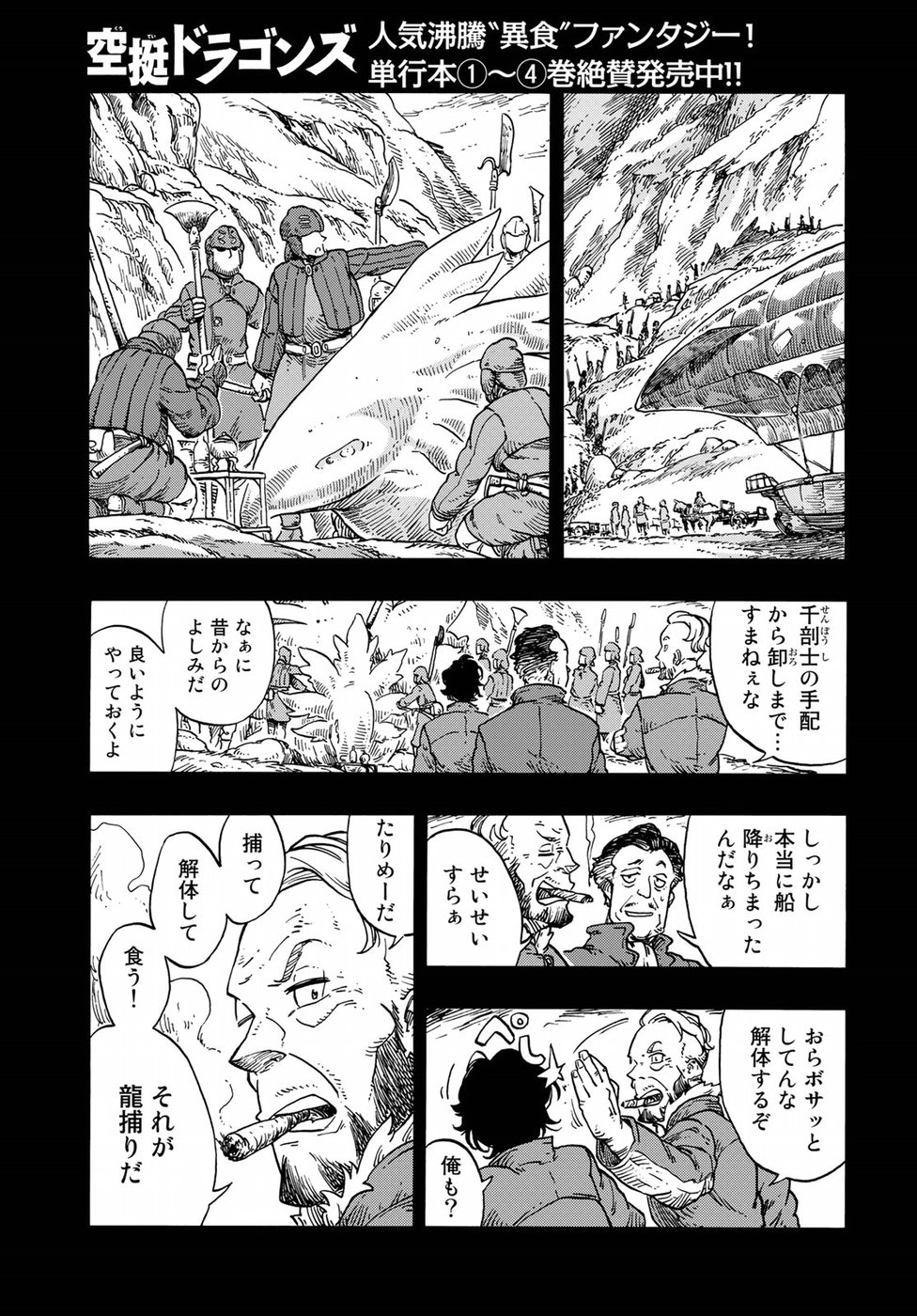 KUUTEI DRAGONS - raw - Chapter 28 - https://jpdd.ccdd.to/JPDD/kuuteidragons/77836/qxxa1jbujhp.jpg