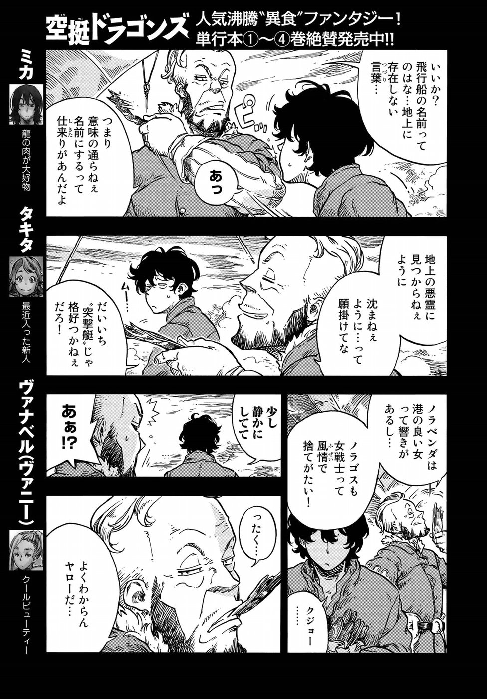 KUUTEI DRAGONS - raw - Chapter 28 - https://jpdd.ccdd.to/JPDD/kuuteidragons/77836/r52l0fzpqdu.jpg