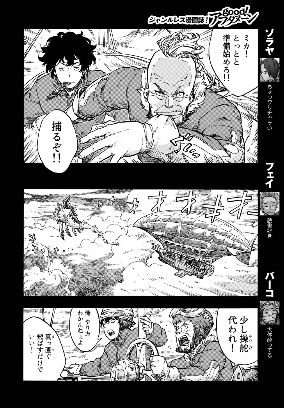 KUUTEI DRAGONS - raw - Chapter 28 - https://jpdd.ccdd.to/JPDD/kuuteidragons/77836/rc00rvokday.jpg