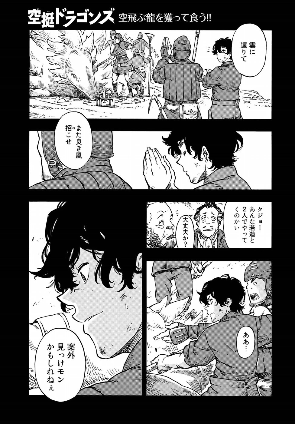 KUUTEI DRAGONS - raw - Chapter 28 - https://jpdd.ccdd.to/JPDD/kuuteidragons/77836/rhn3rt4msrh.jpg