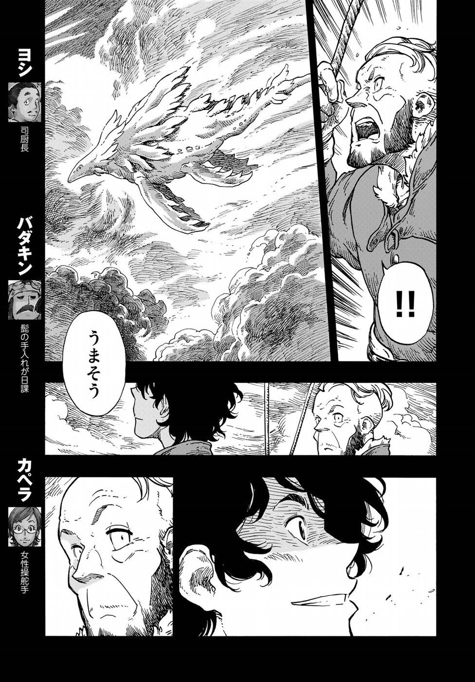 KUUTEI DRAGONS - raw - Chapter 28 - https://jpdd.ccdd.to/JPDD/kuuteidragons/77836/tinxwqz2wq1.jpg