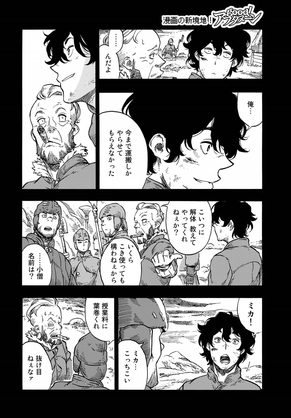 KUUTEI DRAGONS - raw - Chapter 28 - https://jpdd.ccdd.to/JPDD/kuuteidragons/77836/u31hrxgnxhe.jpg