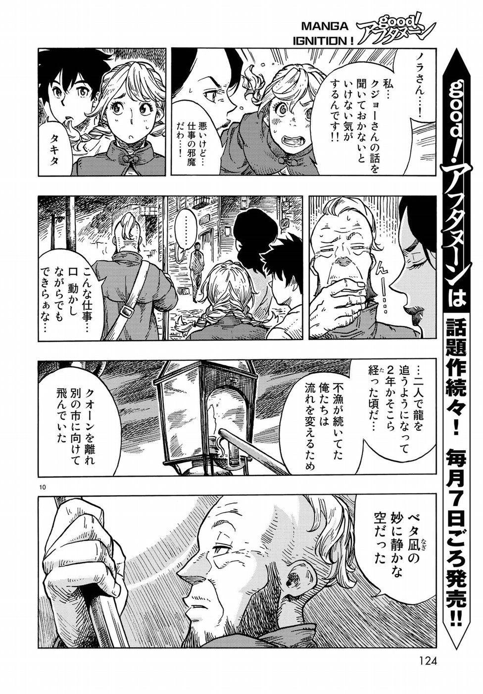 KUUTEI DRAGONS - raw - Chapter 29 - https://jpdd.ccdd.to/JPDD/kuuteidragons/80270/2novxkloqrk.jpg