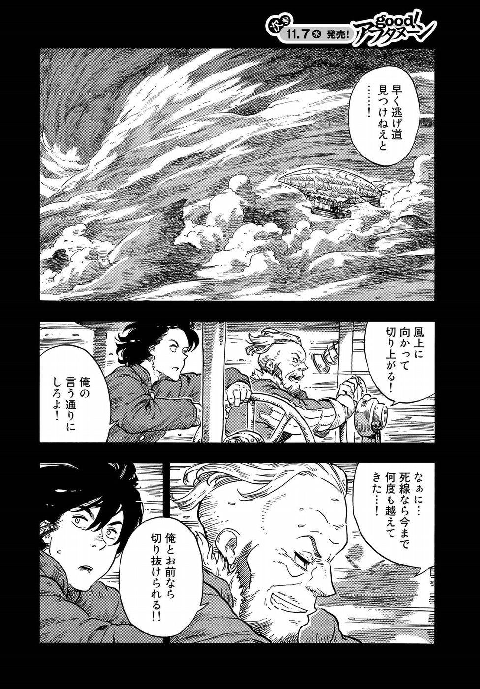 KUUTEI DRAGONS - raw - Chapter 29 - https://jpdd.ccdd.to/JPDD/kuuteidragons/80270/f5xq4vlk4z2.jpg