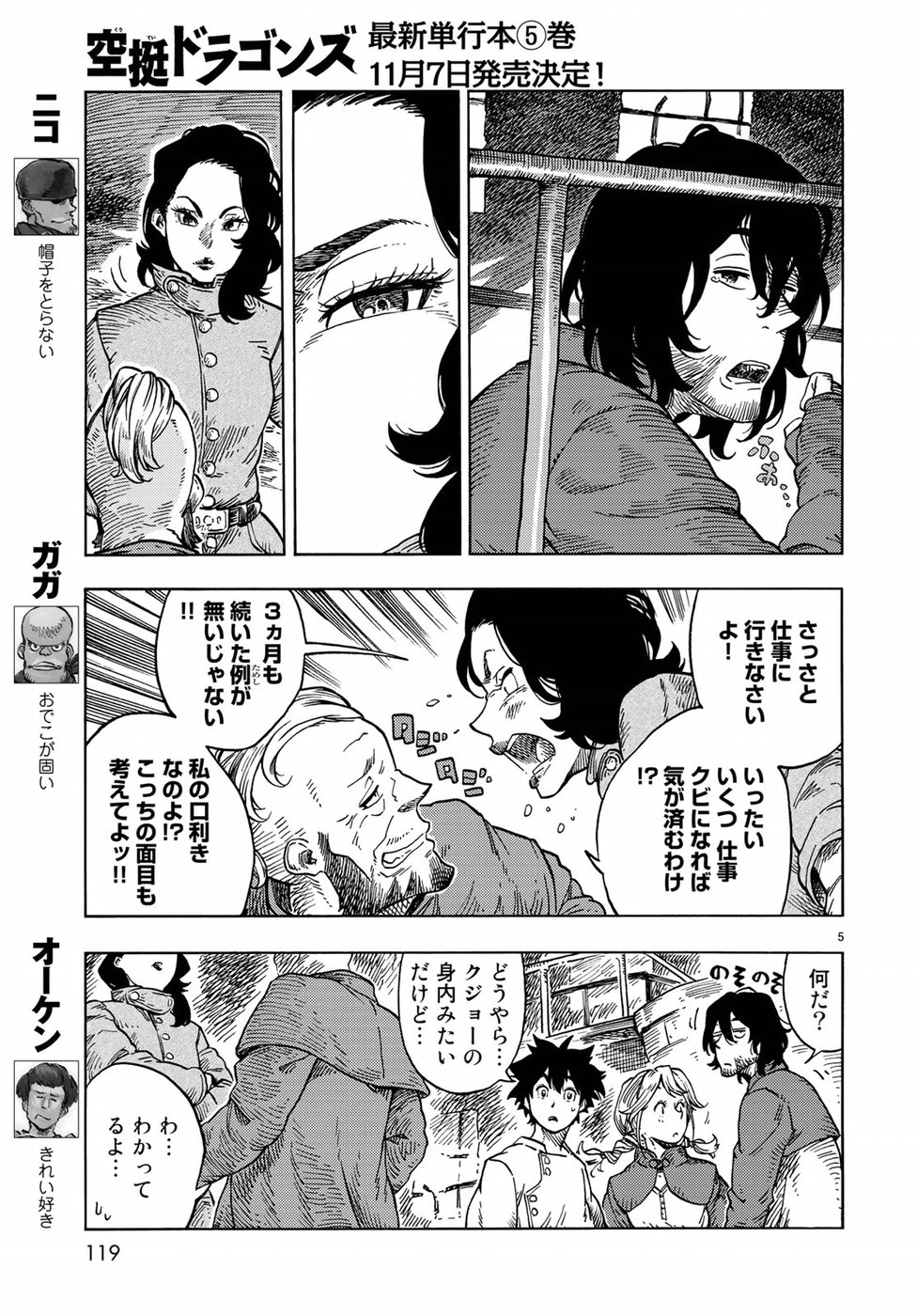 KUUTEI DRAGONS - raw - Chapter 29 - https://jpdd.ccdd.to/JPDD/kuuteidragons/80270/nss3rr0r12e.jpg