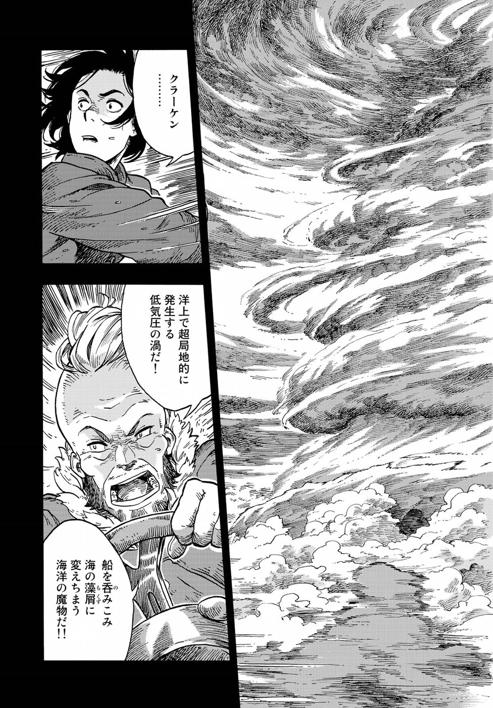 KUUTEI DRAGONS - raw - Chapter 29 - https://jpdd.ccdd.to/JPDD/kuuteidragons/80270/phoyo4mxawf.jpg