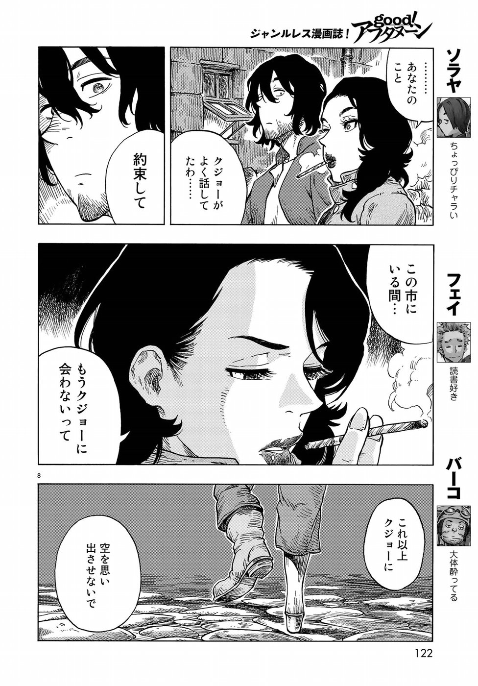 KUUTEI DRAGONS - raw - Chapter 29 - https://jpdd.ccdd.to/JPDD/kuuteidragons/80270/ujul31prq2y.jpg