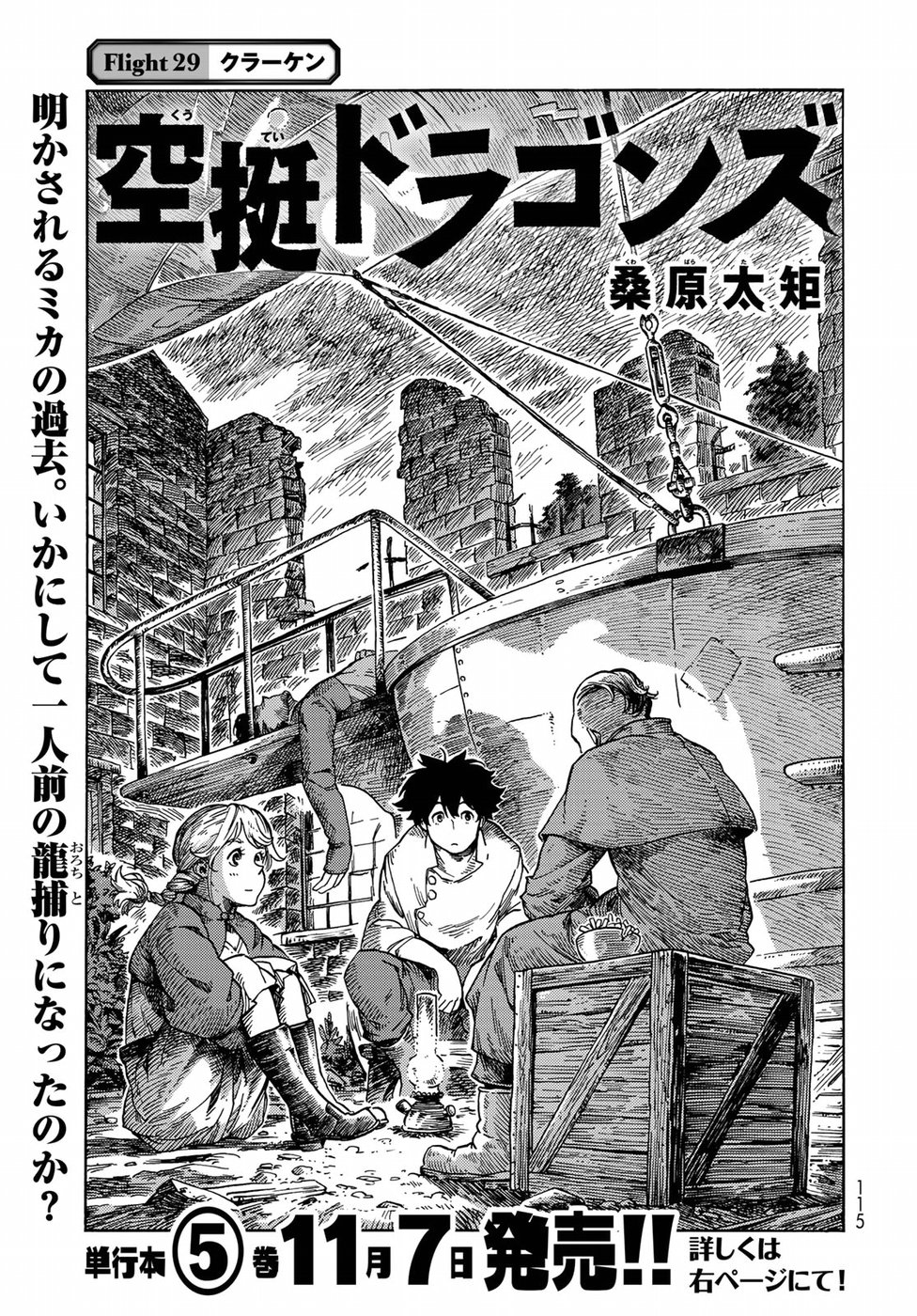KUUTEI DRAGONS - raw - Chapter 29 - https://jpdd.ccdd.to/JPDD/kuuteidragons/80270/uxv03itnfwl.jpg