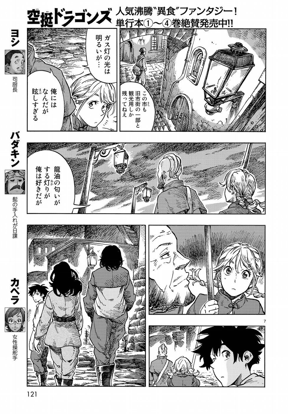 KUUTEI DRAGONS - raw - Chapter 29 - https://jpdd.ccdd.to/JPDD/kuuteidragons/80270/yvz0i0r3rx4.jpg