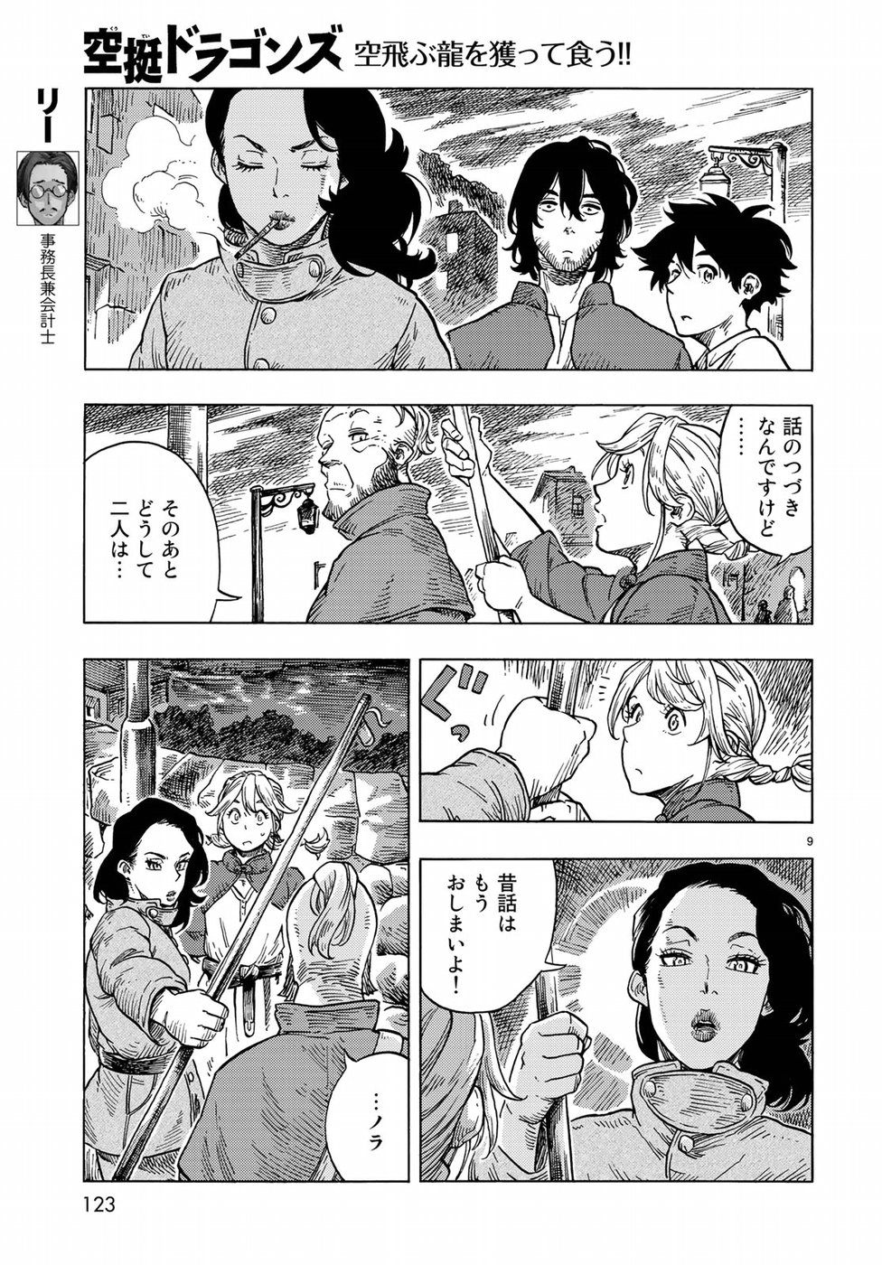 KUUTEI DRAGONS - raw - Chapter 29 - https://jpdd.ccdd.to/JPDD/kuuteidragons/80270/zswt3sfoc0n.jpg