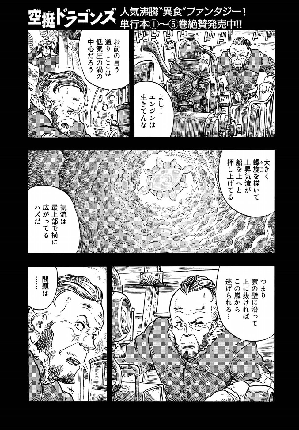 KUUTEI DRAGONS - raw - Chapter 30 - https://jpdd.ccdd.to/JPDD/kuuteidragons/82636/3jusfagqzyu.jpg