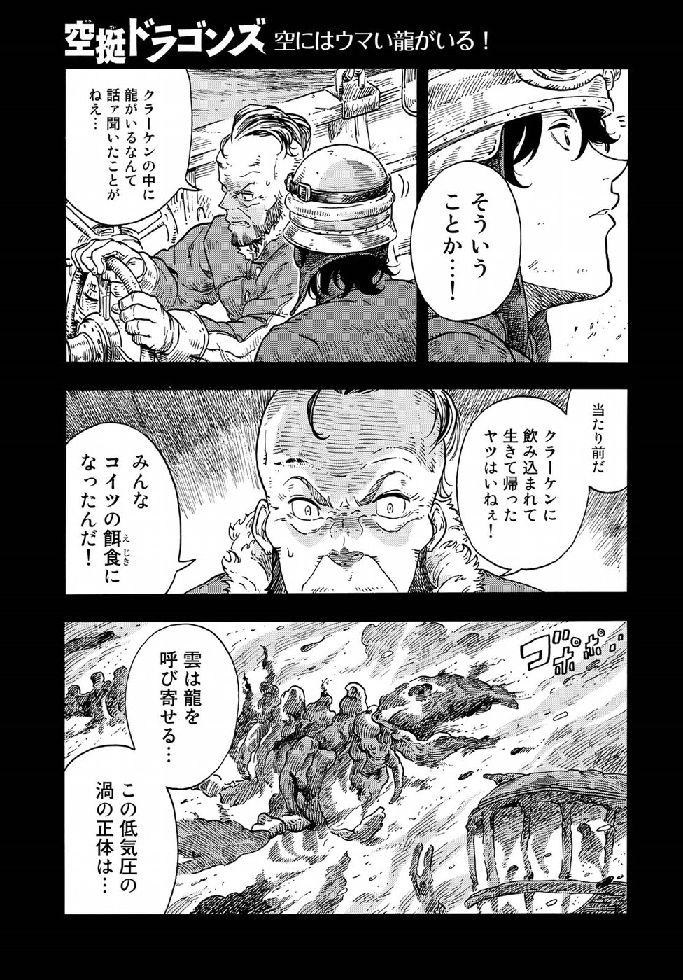 KUUTEI DRAGONS - raw - Chapter 30 - https://jpdd.ccdd.to/JPDD/kuuteidragons/82636/ie0hbyxhisj.jpg