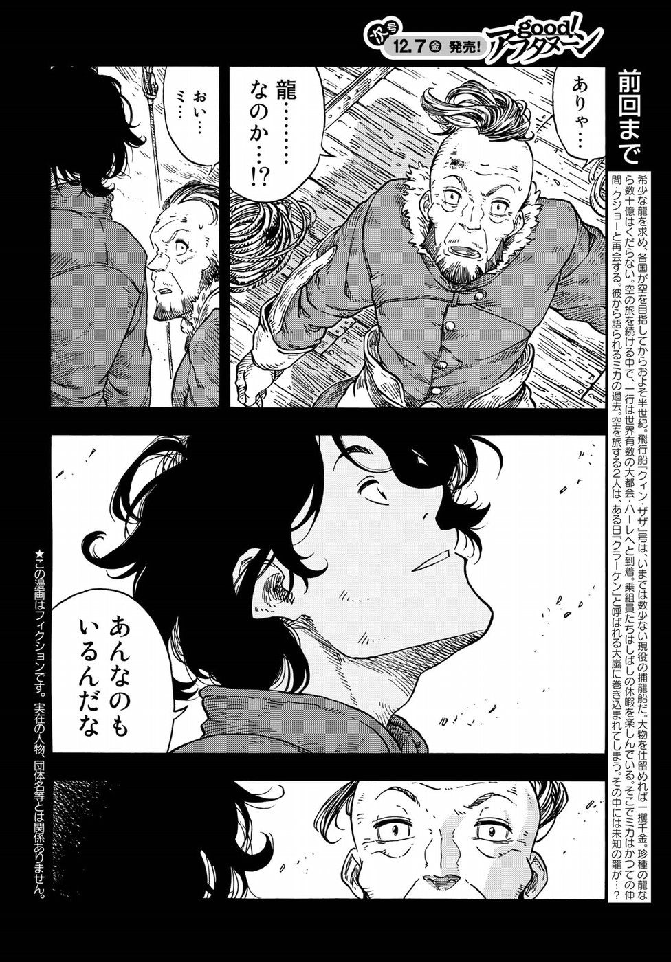 KUUTEI DRAGONS - raw - Chapter 30 - https://jpdd.ccdd.to/JPDD/kuuteidragons/82636/sdlgwty5gq5.jpg