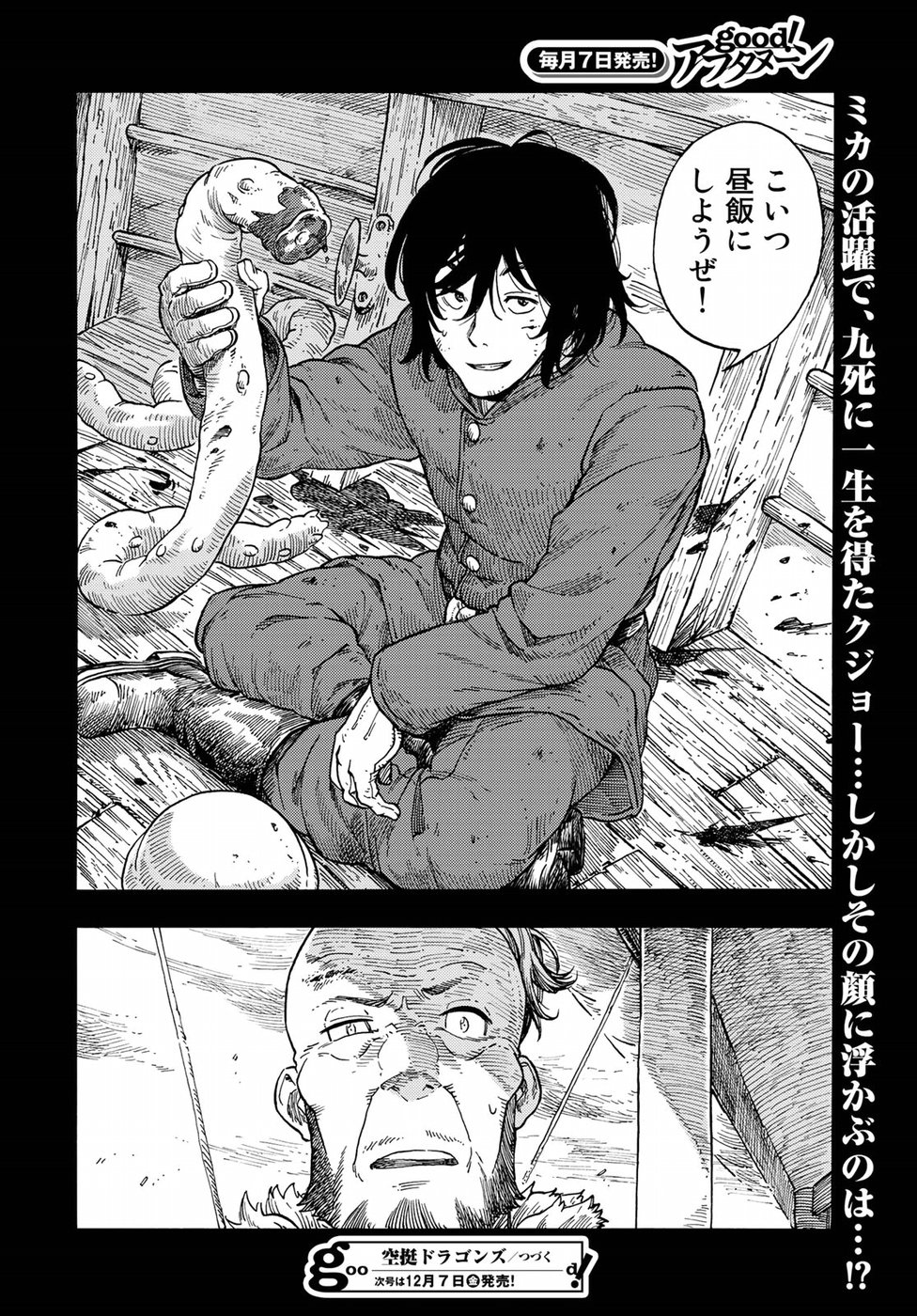 KUUTEI DRAGONS - raw - Chapter 30 - https://jpdd.ccdd.to/JPDD/kuuteidragons/82636/ss35ka3yhvq.jpg