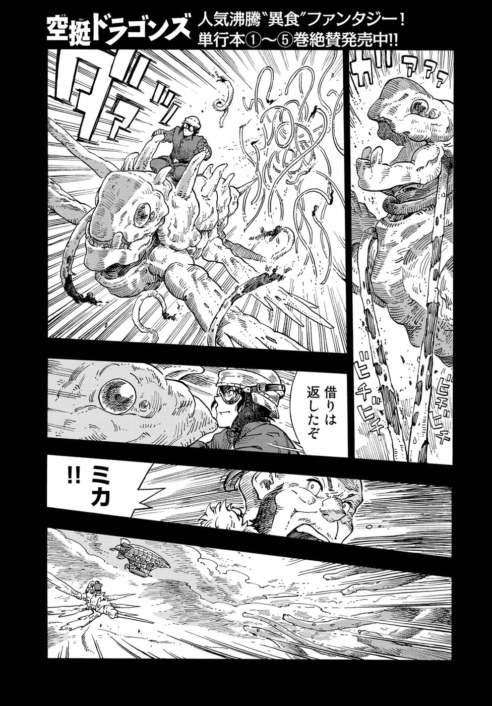 KUUTEI DRAGONS - raw - Chapter 30 - https://jpdd.ccdd.to/JPDD/kuuteidragons/82636/tqn1pxumkvs.jpg