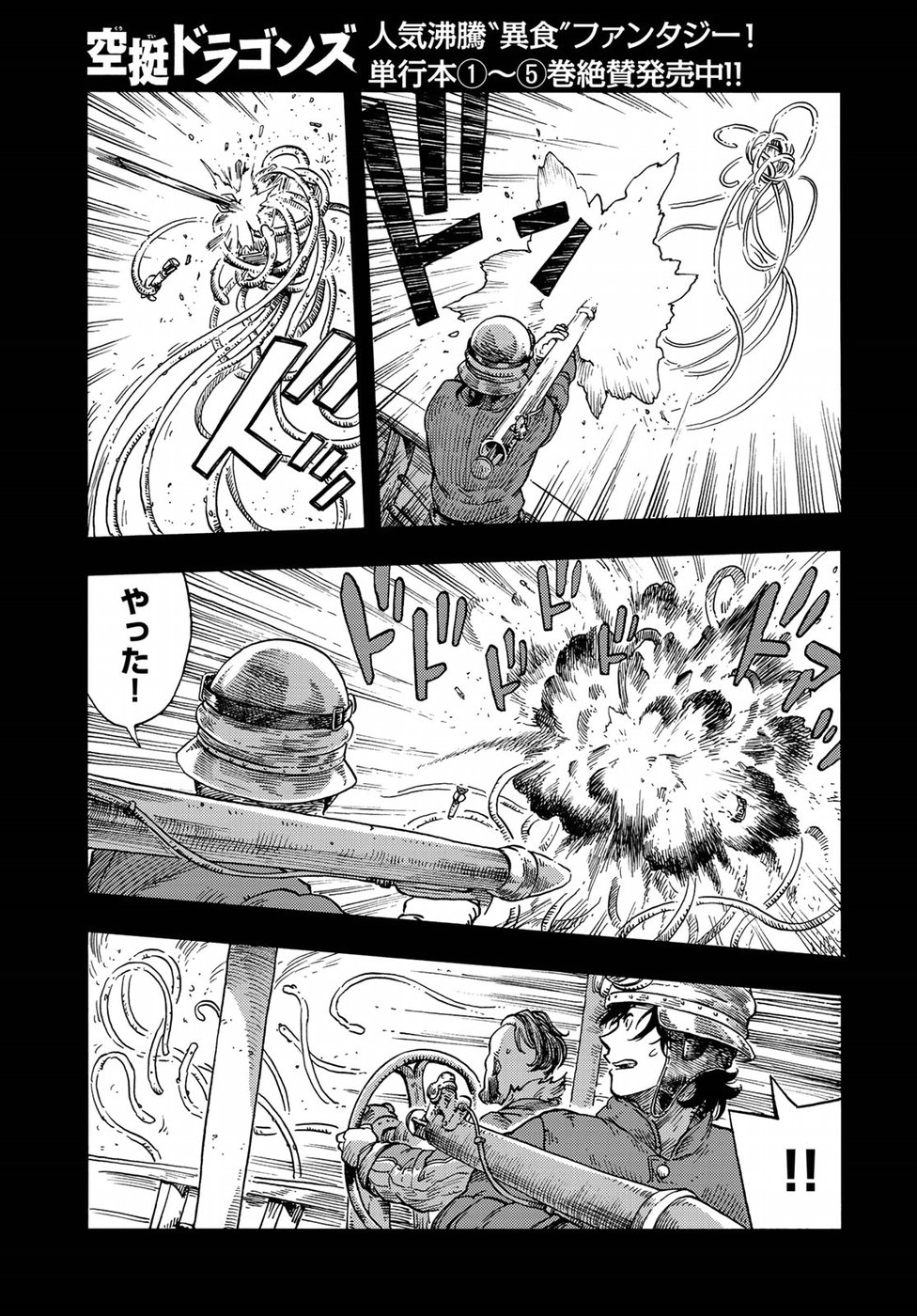 KUUTEI DRAGONS - raw - Chapter 30 - https://jpdd.ccdd.to/JPDD/kuuteidragons/82636/wj2a4aaaih5.jpg