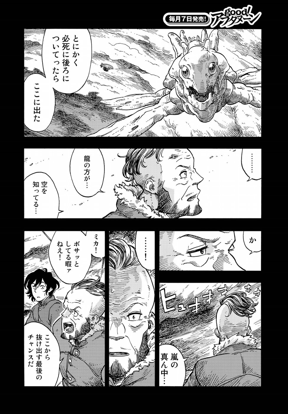 KUUTEI DRAGONS - raw - Chapter 30 - https://jpdd.ccdd.to/JPDD/kuuteidragons/82636/y22n3c303ah.jpg