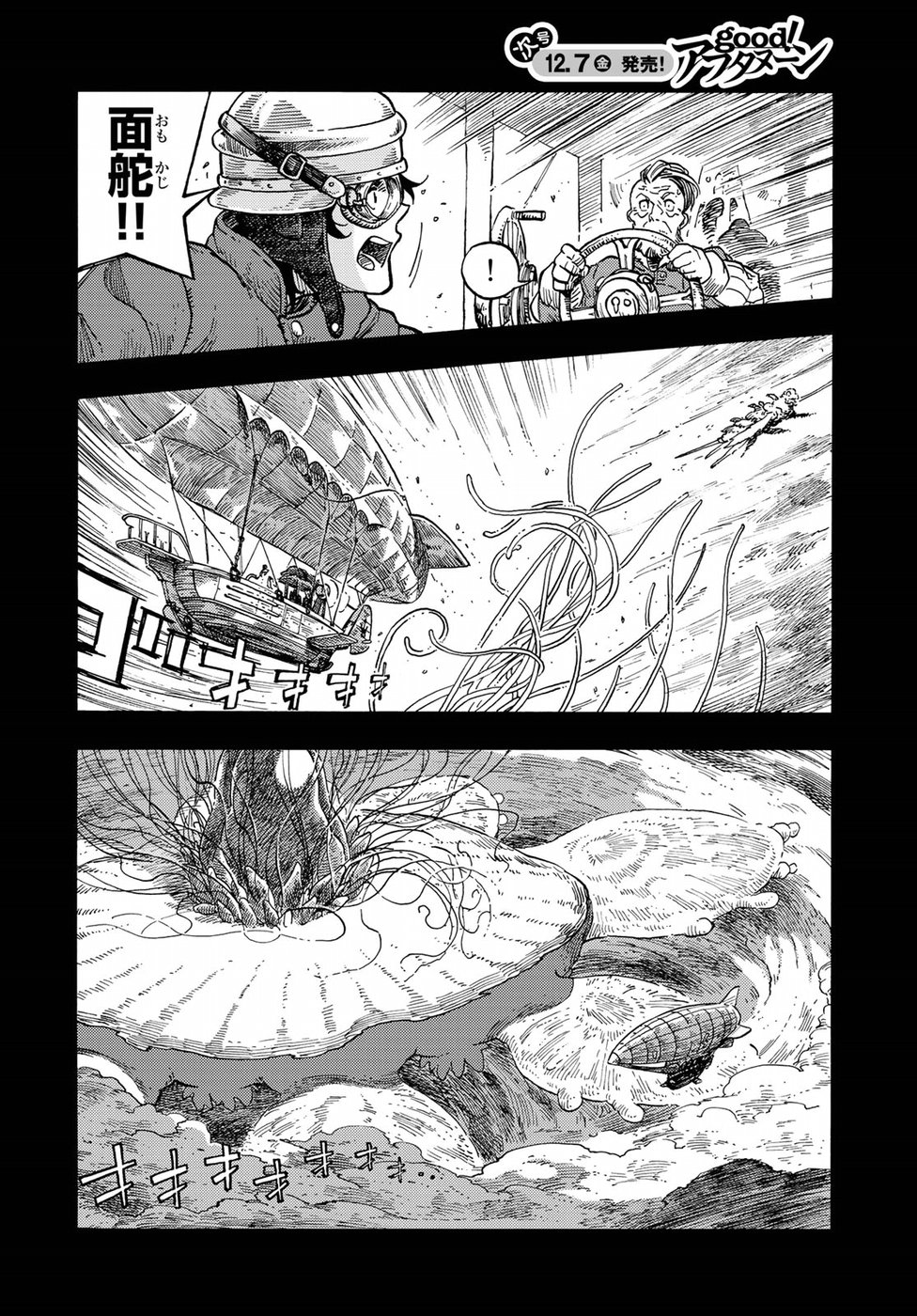KUUTEI DRAGONS - raw - Chapter 30 - https://jpdd.ccdd.to/JPDD/kuuteidragons/82636/y5abfs4wmsb.jpg