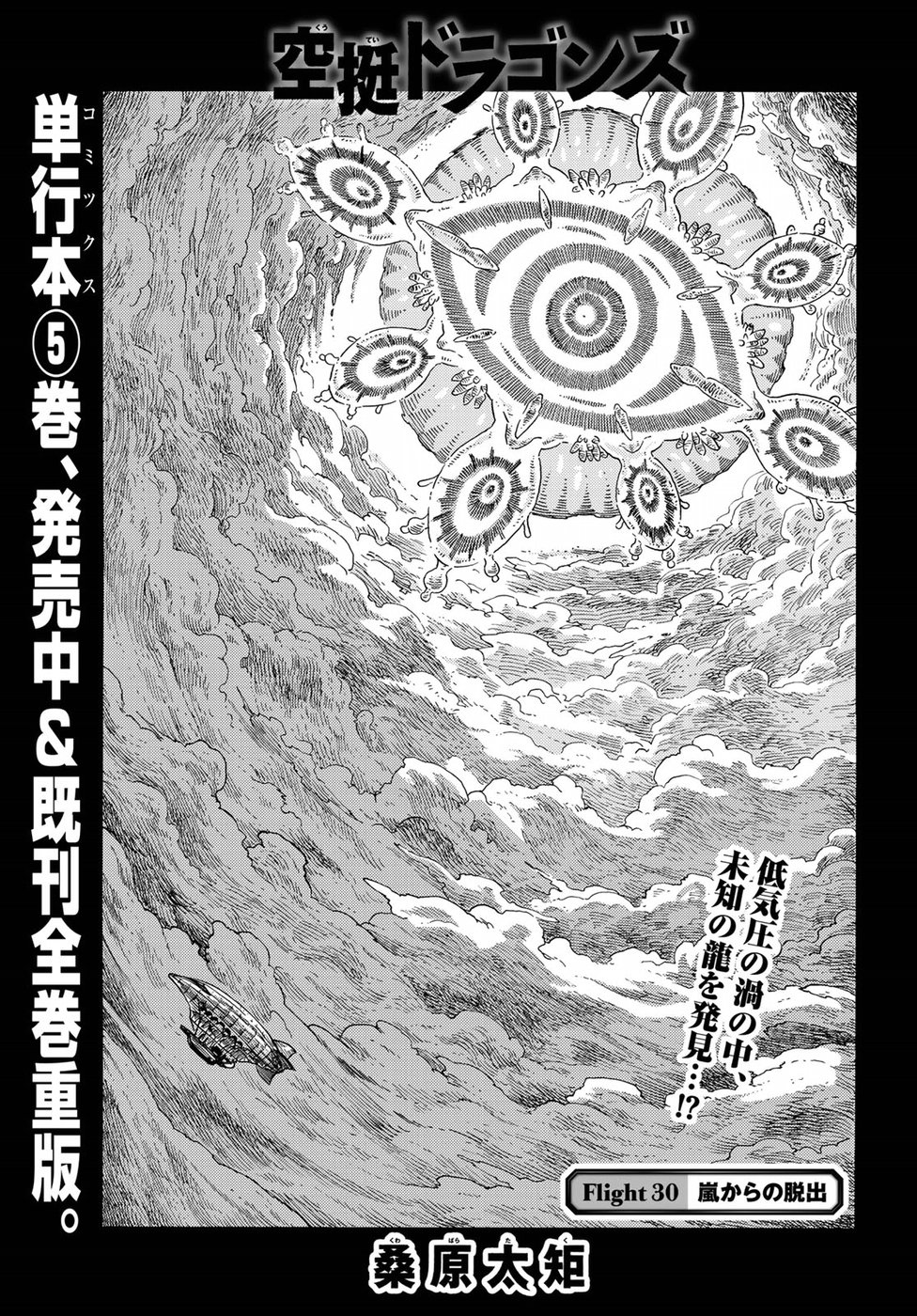 KUUTEI DRAGONS - raw - Chapter 30 - https://jpdd.ccdd.to/JPDD/kuuteidragons/82636/y5r23wr3yqd.jpg