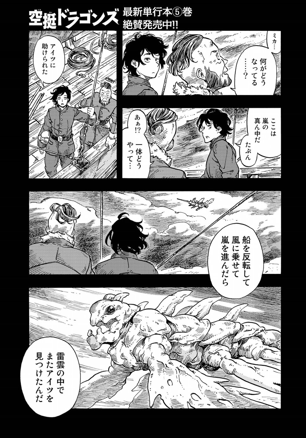 KUUTEI DRAGONS - raw - Chapter 30 - https://jpdd.ccdd.to/JPDD/kuuteidragons/82636/yuvb1cb51if.jpg
