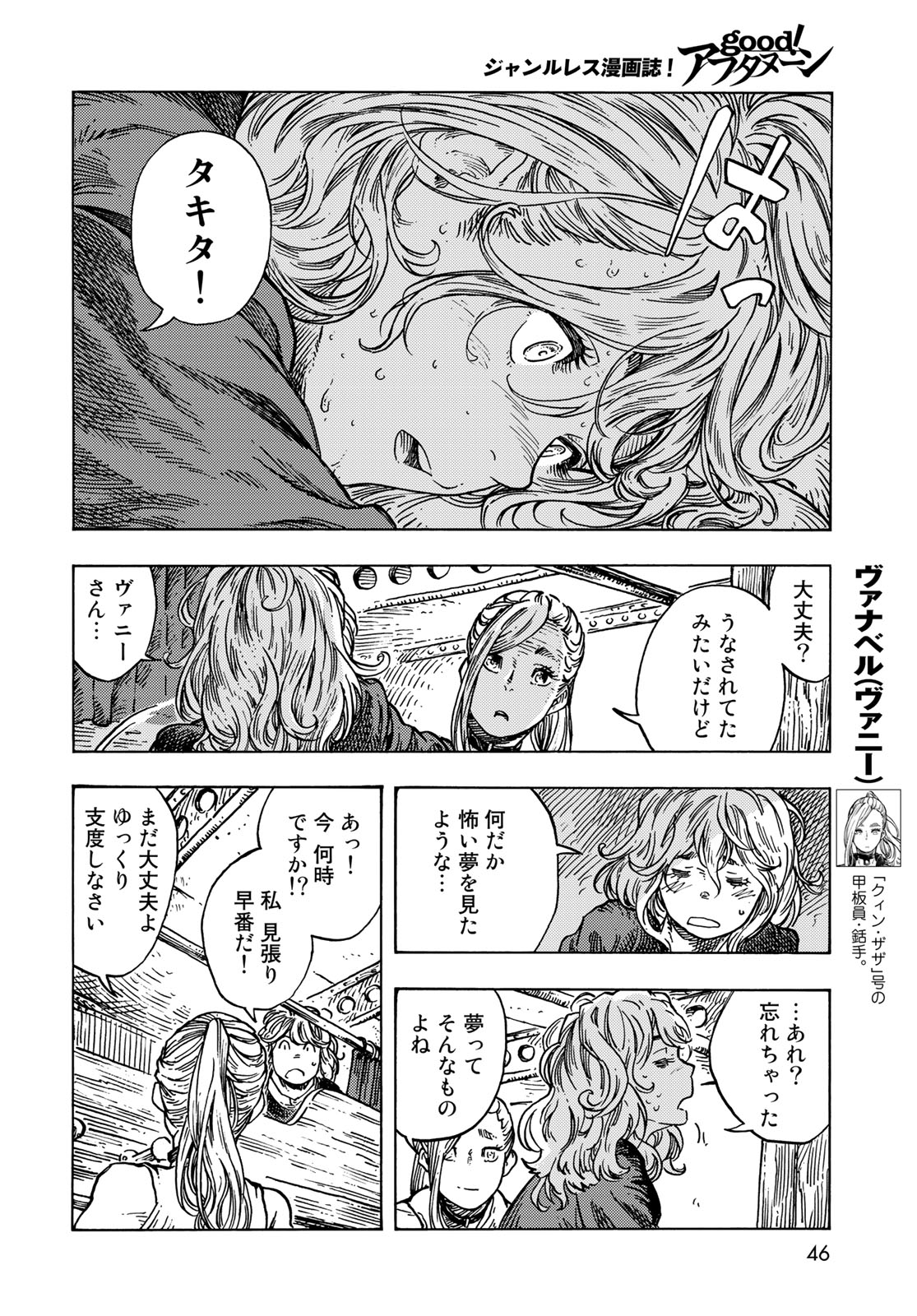 KUUTEI DRAGONS - raw - Chapter 84 - https://jpdd.ccdd.to/JPDD/kuuteidragons/840000/15a1hctlgth.jpg