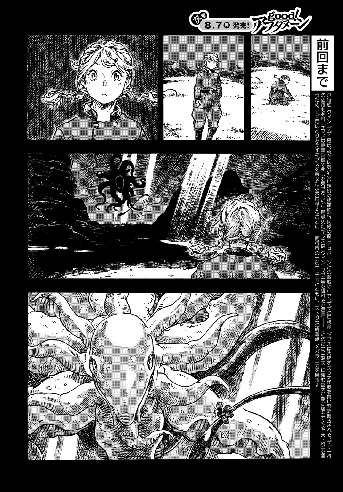 KUUTEI DRAGONS - raw - Chapter 84 - https://jpdd.ccdd.to/JPDD/kuuteidragons/840000/2ohfpebvbqg.jpg