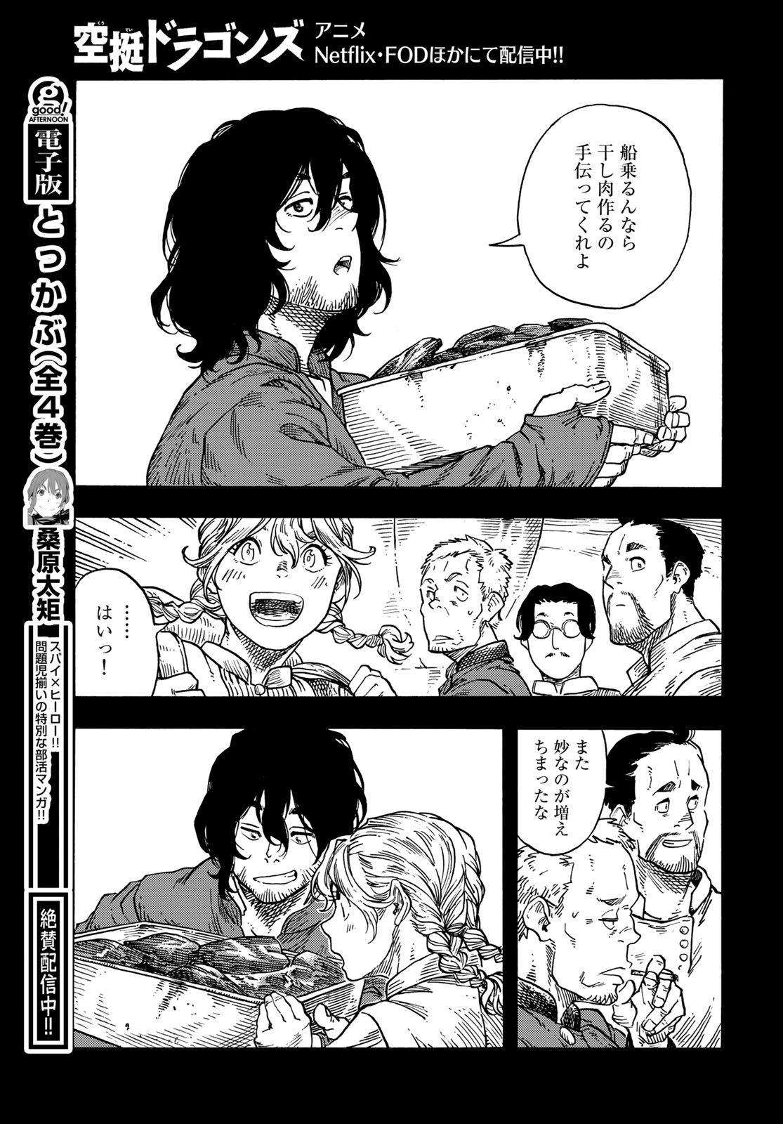 KUUTEI DRAGONS - raw - Chapter 84 - https://jpdd.ccdd.to/JPDD/kuuteidragons/840000/5kklokphlyy.jpg