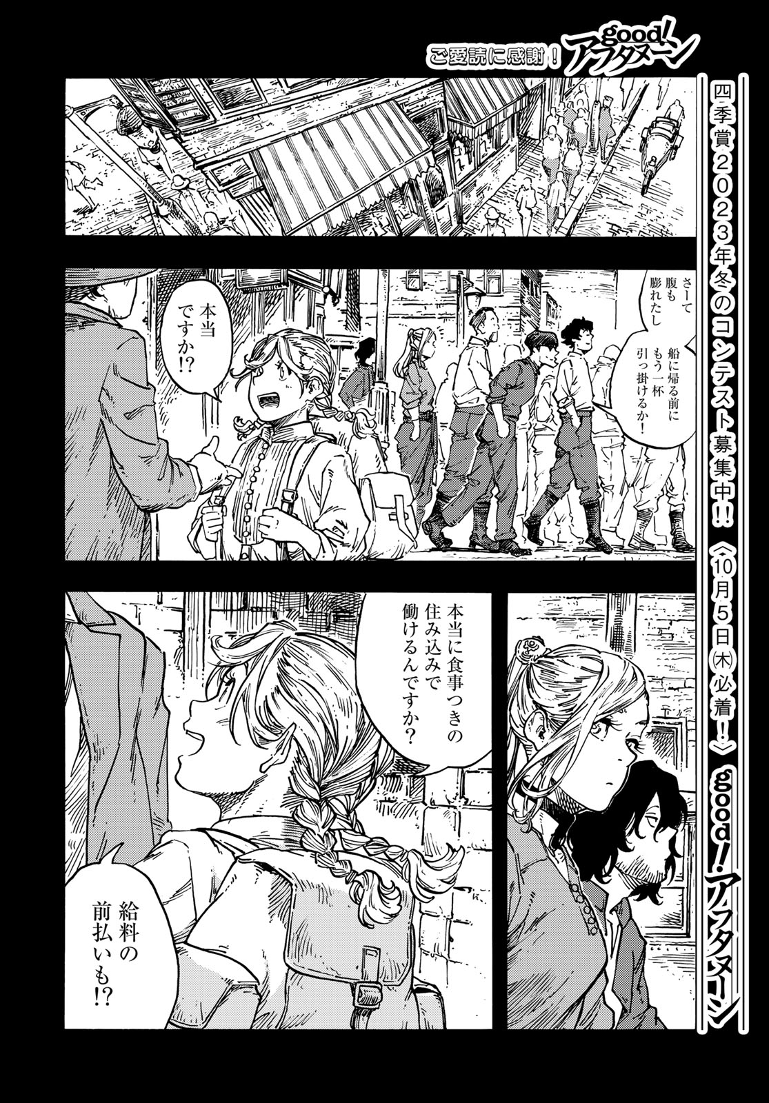 KUUTEI DRAGONS - raw - Chapter 84 - https://jpdd.ccdd.to/JPDD/kuuteidragons/840000/a4hrlawrxpv.jpg