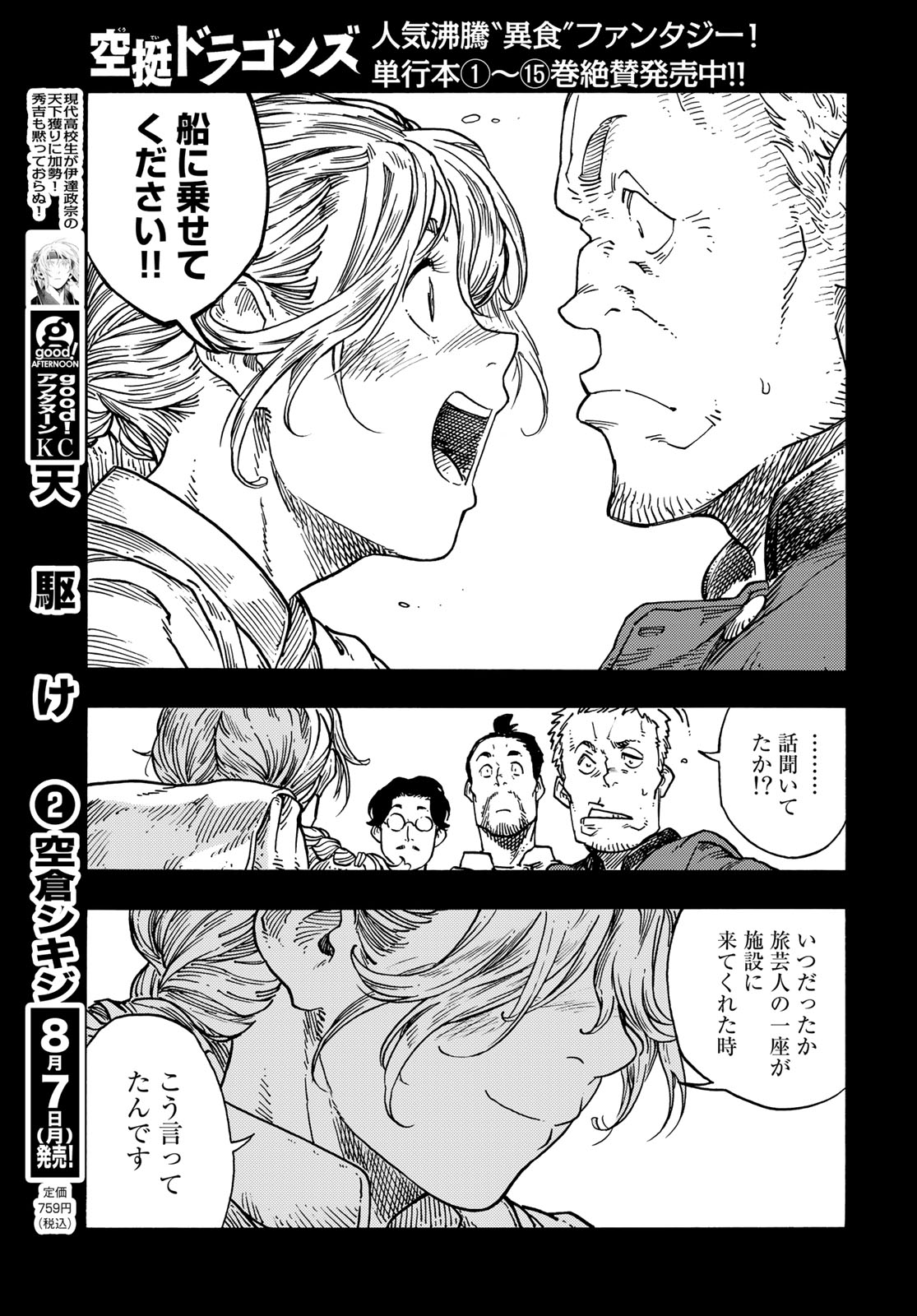 KUUTEI DRAGONS - raw - Chapter 84 - https://jpdd.ccdd.to/JPDD/kuuteidragons/840000/az4luvccagz.jpg