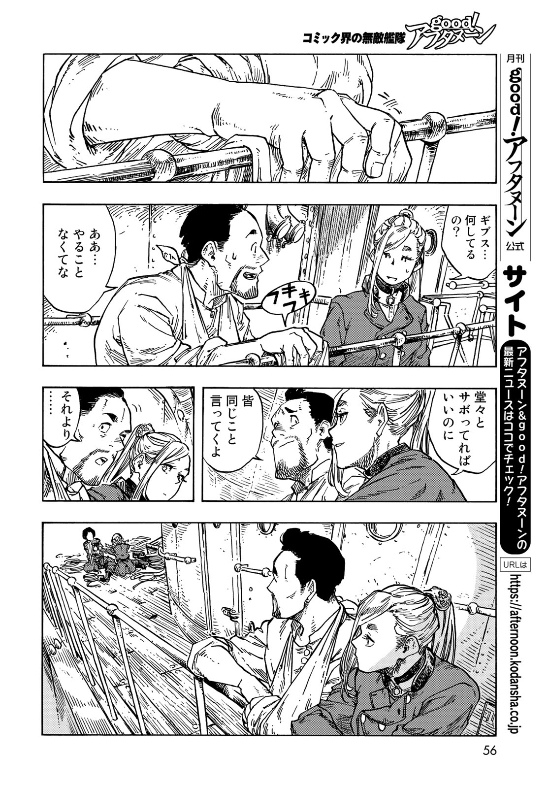 KUUTEI DRAGONS - raw - Chapter 84 - https://jpdd.ccdd.to/JPDD/kuuteidragons/840000/bhsagnceumi.jpg