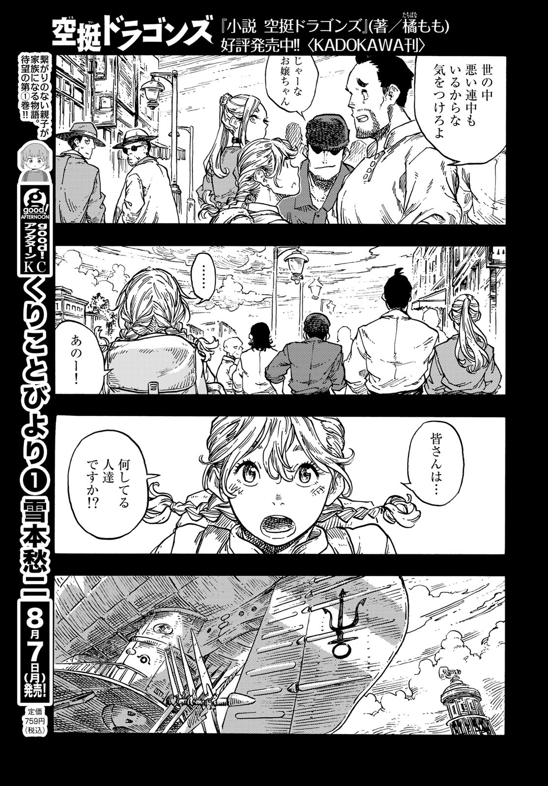 KUUTEI DRAGONS - raw - Chapter 84 - https://jpdd.ccdd.to/JPDD/kuuteidragons/840000/da05yuncltw.jpg