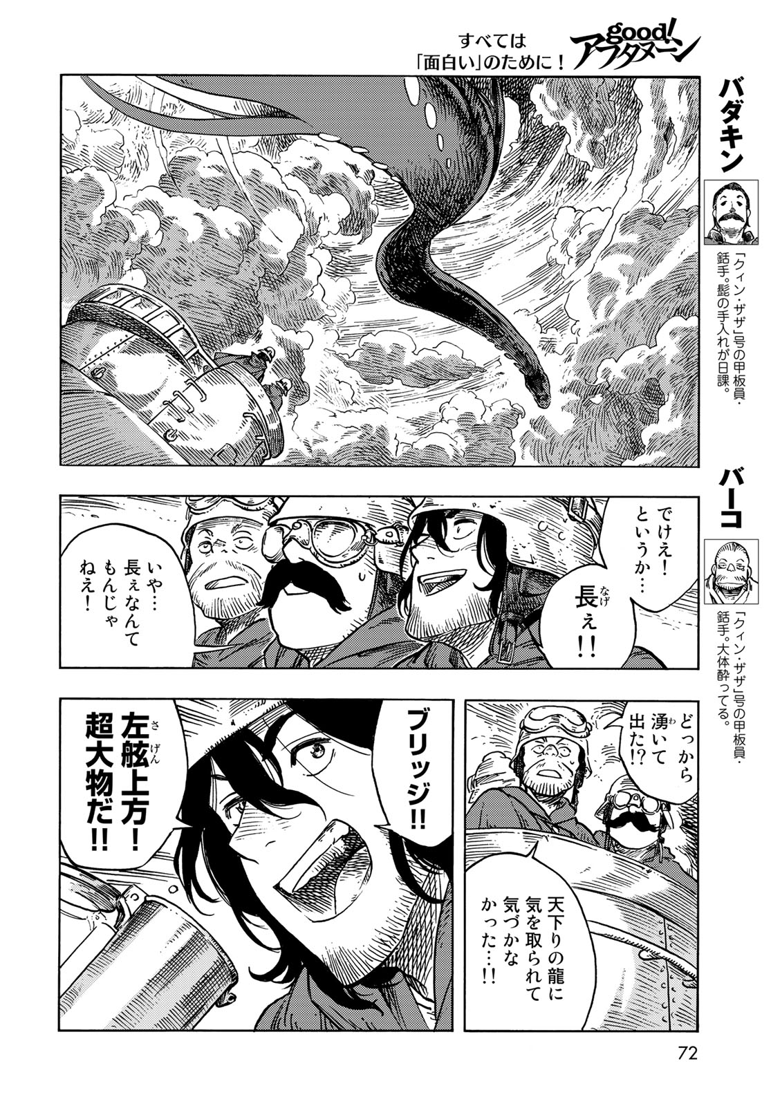 KUUTEI DRAGONS - raw - Chapter 84 - https://jpdd.ccdd.to/JPDD/kuuteidragons/840000/dqer44sxx0e.jpg