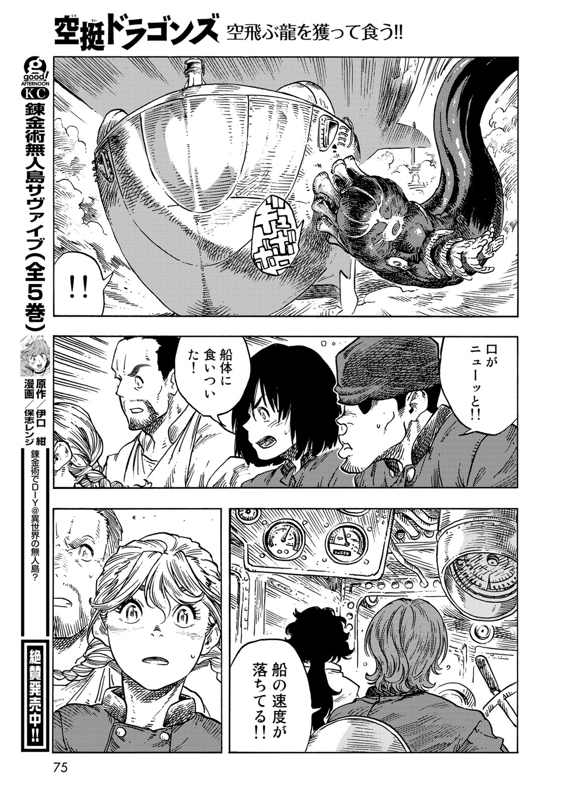 KUUTEI DRAGONS - raw - Chapter 84 - https://jpdd.ccdd.to/JPDD/kuuteidragons/840000/eivnbzfoidk.jpg
