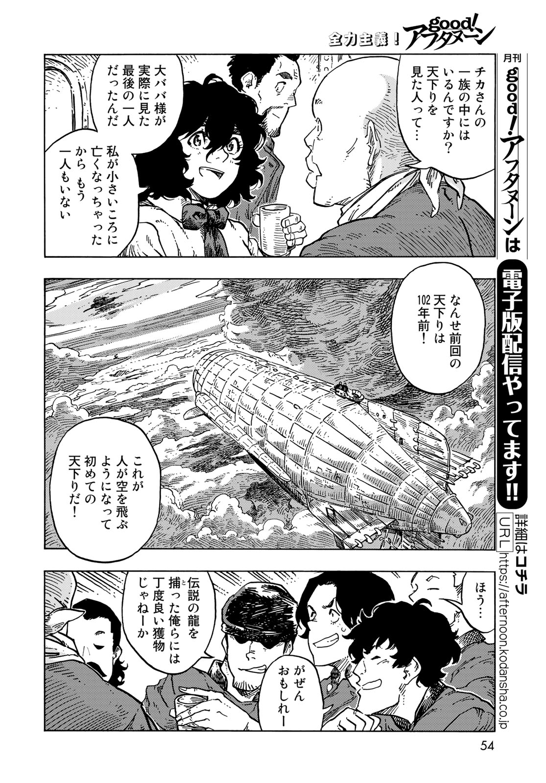 KUUTEI DRAGONS - raw - Chapter 84 - https://jpdd.ccdd.to/JPDD/kuuteidragons/840000/gzo5jwvgezi.jpg