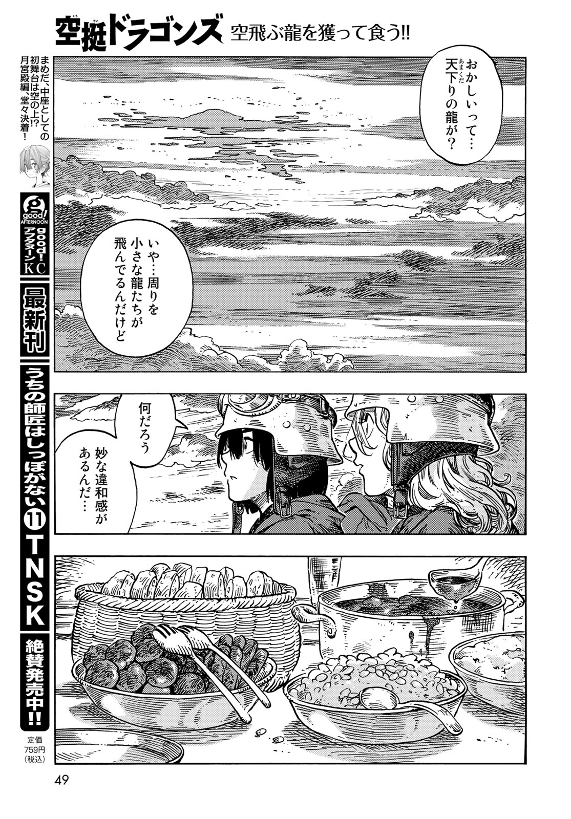 KUUTEI DRAGONS - raw - Chapter 84 - https://jpdd.ccdd.to/JPDD/kuuteidragons/840000/hx1tlelaj1o.jpg