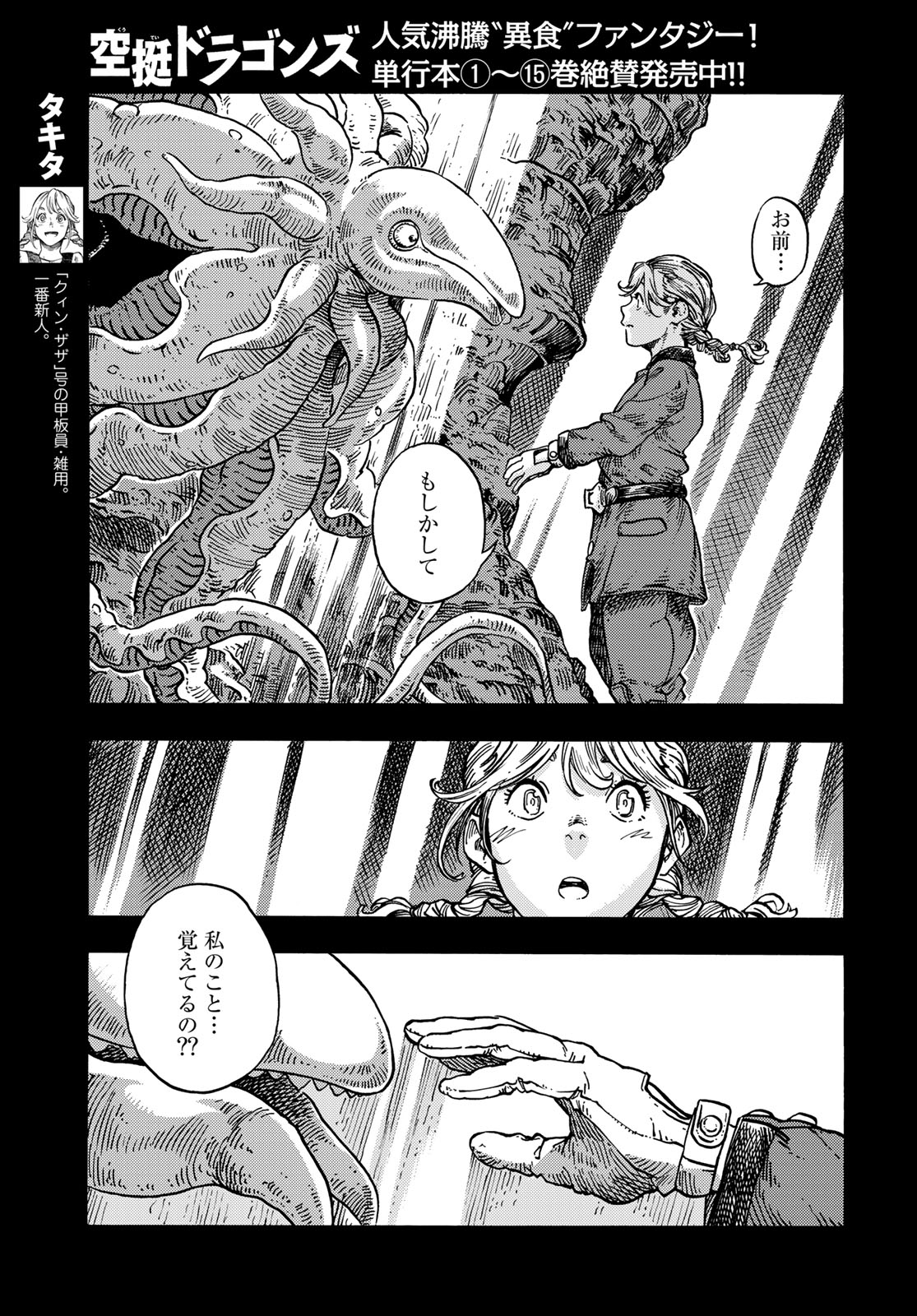 KUUTEI DRAGONS - raw - Chapter 84 - https://jpdd.ccdd.to/JPDD/kuuteidragons/840000/l2s14fyvvjg.jpg