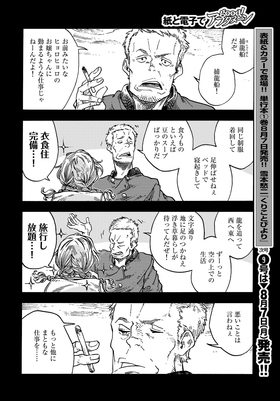 KUUTEI DRAGONS - raw - Chapter 84 - https://jpdd.ccdd.to/JPDD/kuuteidragons/840000/mngdxph4whf.jpg