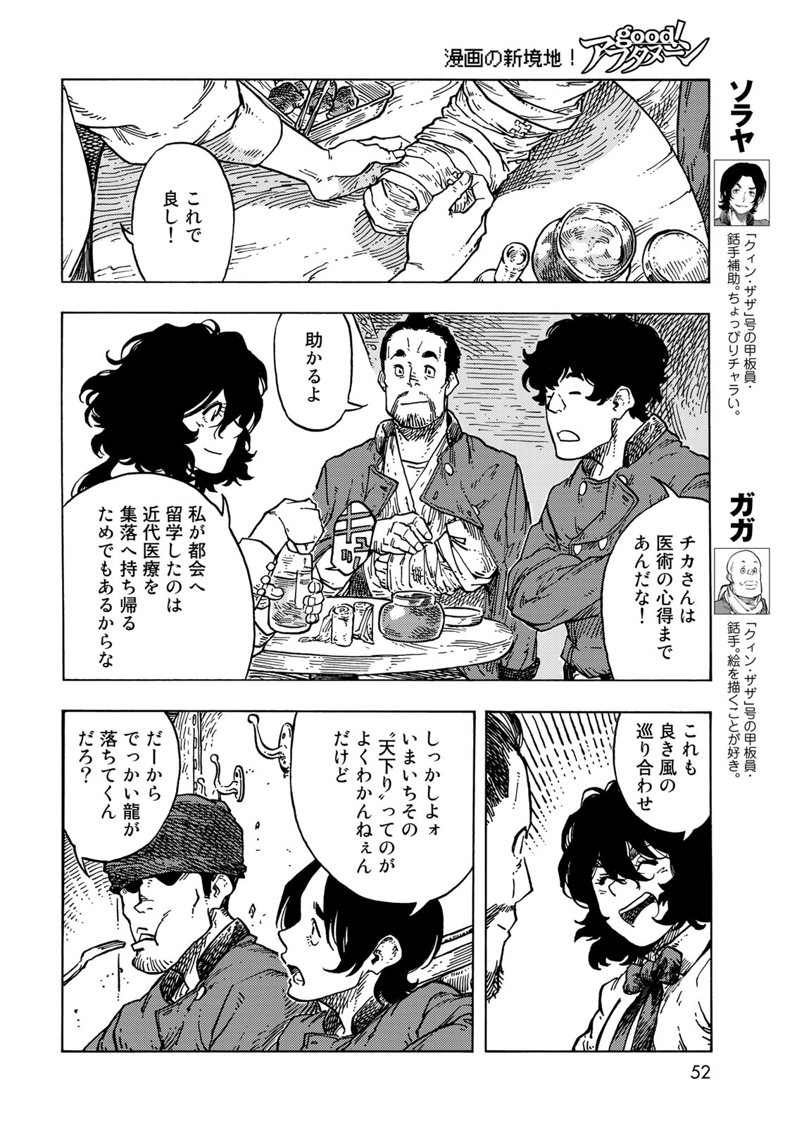 KUUTEI DRAGONS - raw - Chapter 84 - https://jpdd.ccdd.to/JPDD/kuuteidragons/840000/nu3w3g02gsd.jpg