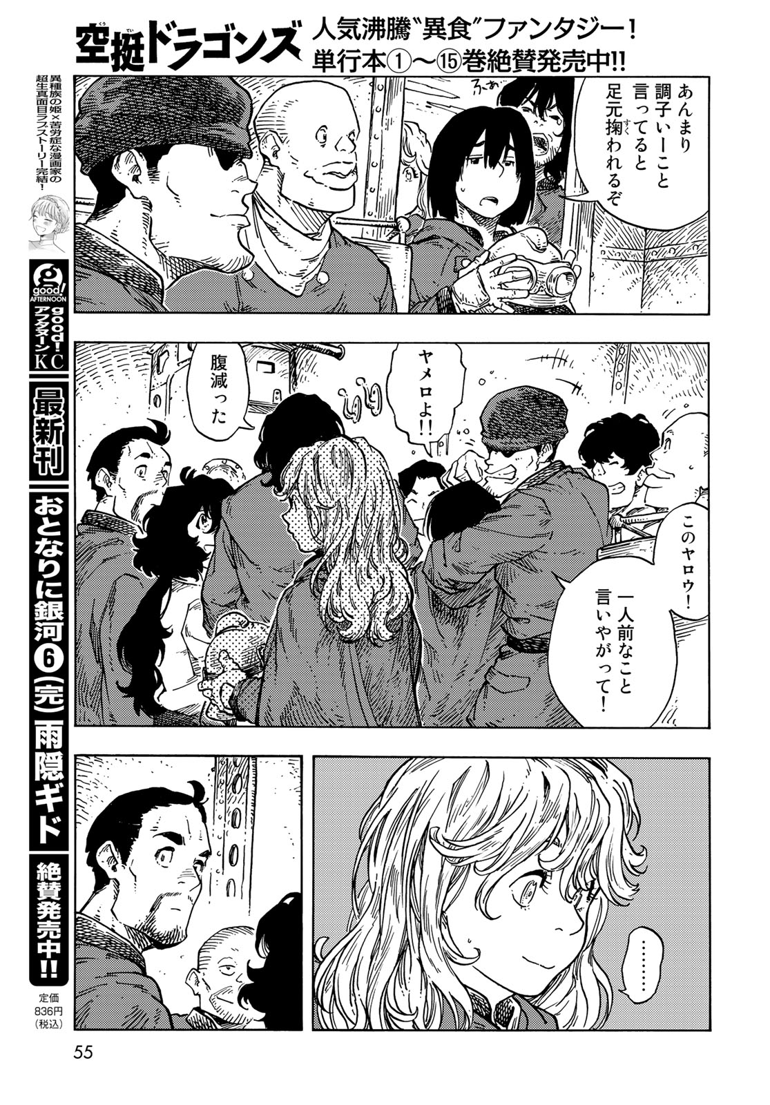 KUUTEI DRAGONS - raw - Chapter 84 - https://jpdd.ccdd.to/JPDD/kuuteidragons/840000/nwxriizxmg2.jpg