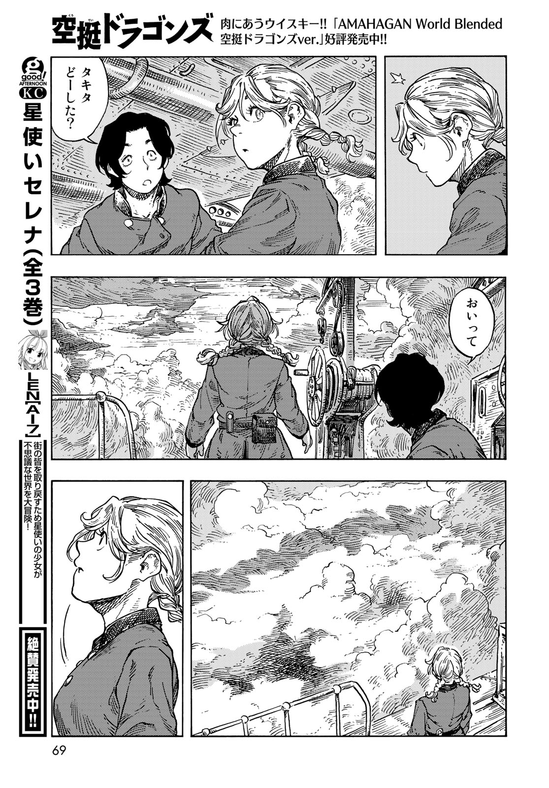 KUUTEI DRAGONS - raw - Chapter 84 - https://jpdd.ccdd.to/JPDD/kuuteidragons/840000/o0w4eenzyo5.jpg
