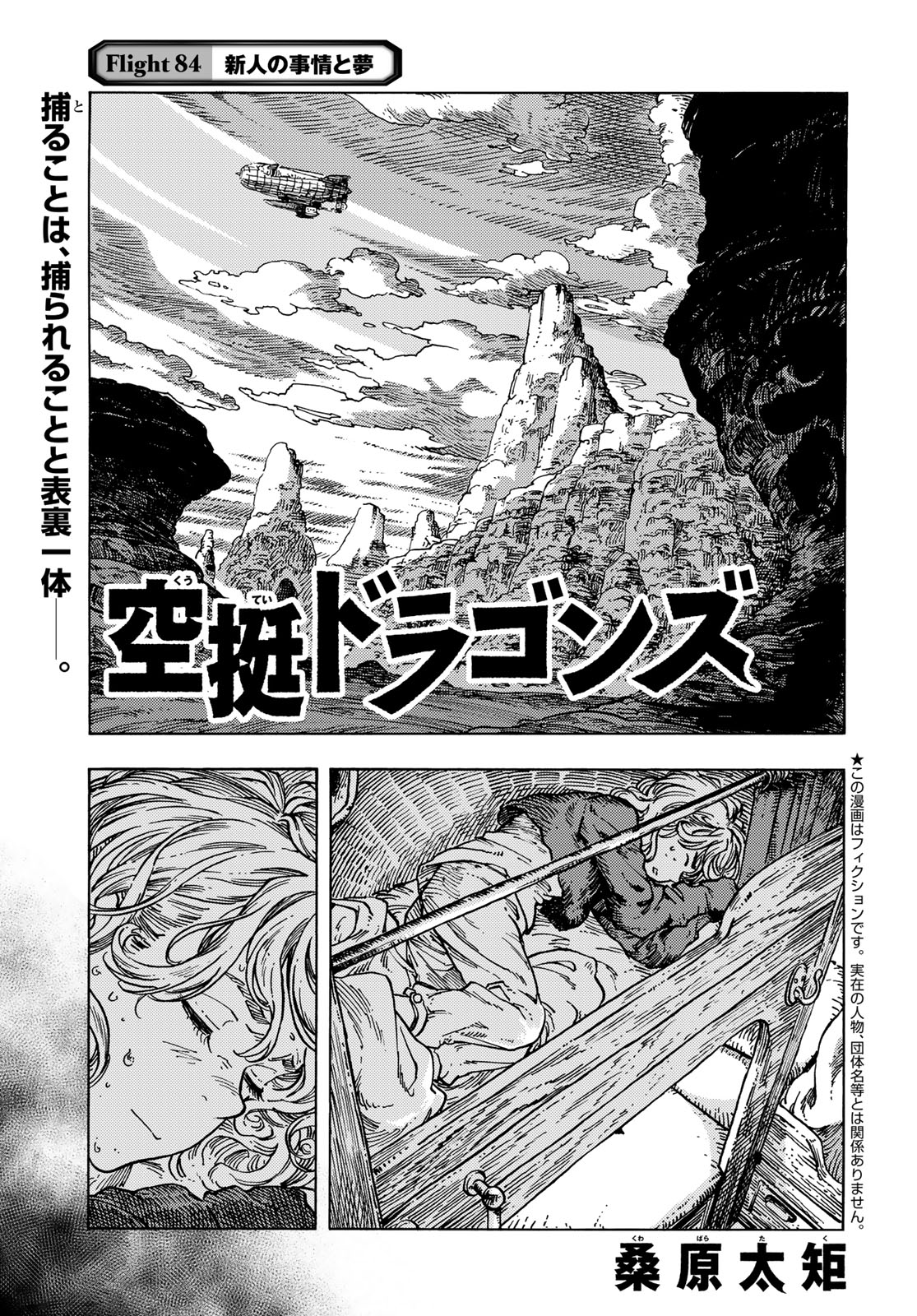 KUUTEI DRAGONS - raw - Chapter 84 - https://jpdd.ccdd.to/JPDD/kuuteidragons/840000/owm3snjstpx.jpg